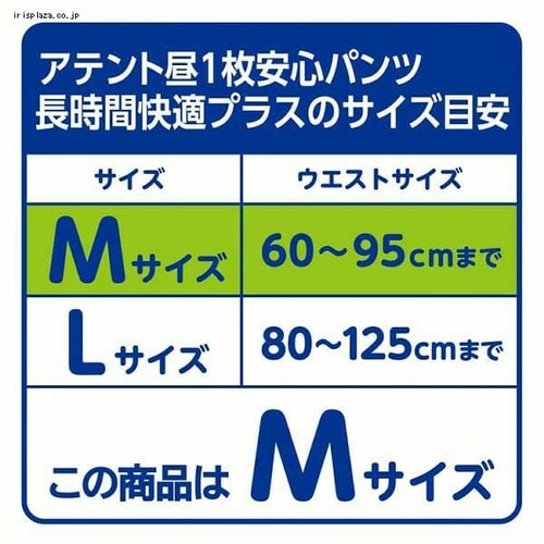 アテント 昼1枚安心パンツ 長時間快適プラス Mサイズ 男女共用 24枚 773902_6