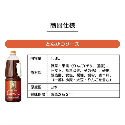 とんかつソース 特別栽培の野菜使用ソース 1.8L 7196309 │アイリス