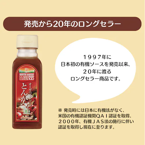 とんかつソース カントリーハ−ヴェストオーガニック 200ml _5