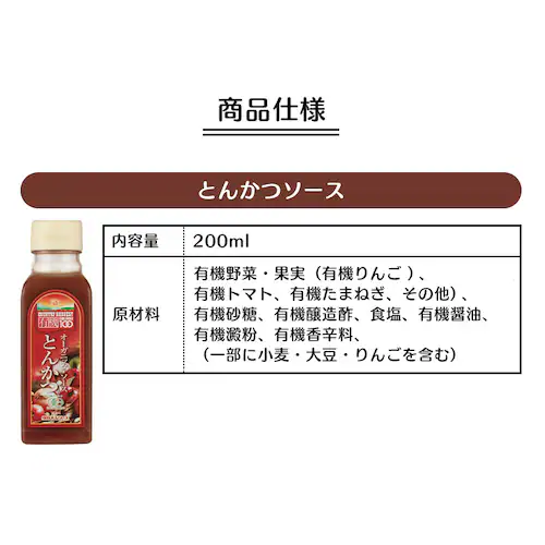 とんかつソース カントリーハ−ヴェストオーガニック 200ml _8