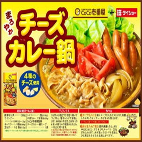 CoCo��ԉ� �`�[�Y�J���[��X�[�v  _3