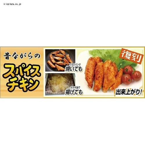 ネオチキンスパイスNTII 7197074│アイリスオーヤマ公式通販アイリスプラザ