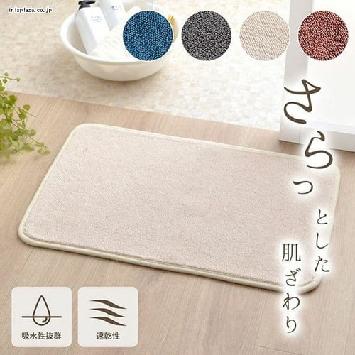 イケヒコ 吸水 速乾 足元サラッとバスマット 50×75cm ブルー 【代引き
