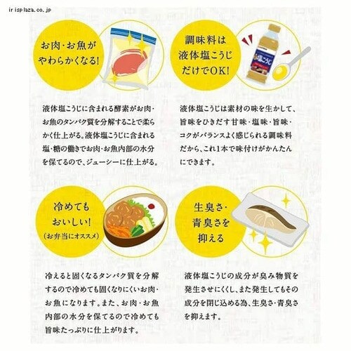 【8本】減塩やさしい液体塩こうじ500ml _2