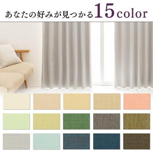オーダーカーテン 完全遮光 幅100～200cm×丈80～230cm 全15色【プラザ