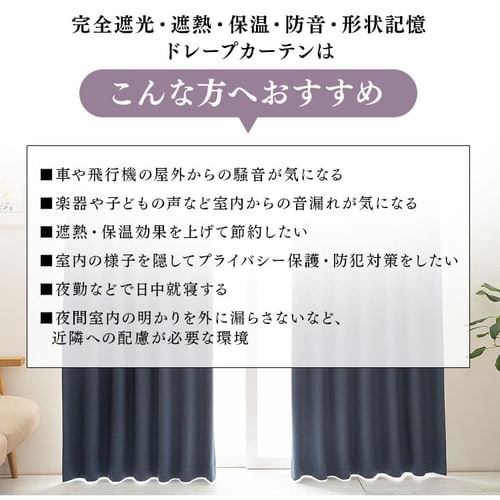 オーダーカーテン 完全遮光 幅100～200cm×丈80～230cm 全15色【プラザ