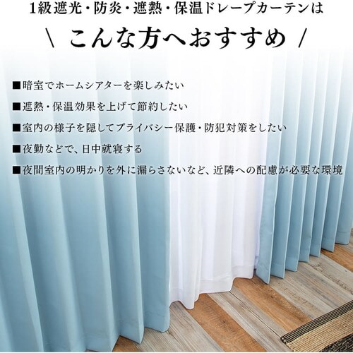 オーダーカーテン 1級遮光 幅100～200cm×丈80～230cm 全45色【代引き