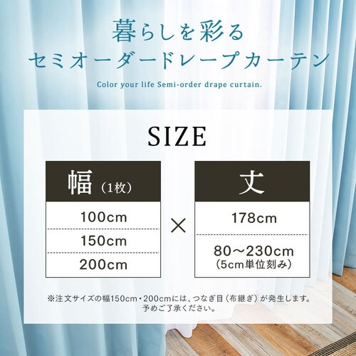 オーダーカーテン 1級遮光 幅100～200cm×丈80～230cm 全45色【代引き