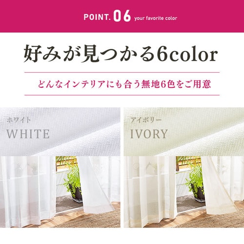 オーダーレースカーテン UVカット 防炎 幅100～200cm×丈78～228cm 全6