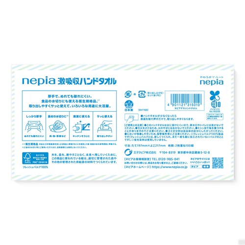 激吸収 ネピア 激吸収ハンドタオル100W5P 541214_5