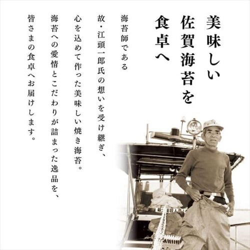 【2個】有明海産佐賀海苔 特選【極】焼きのり 江頭一郎 _9