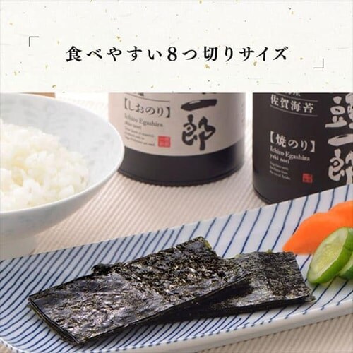 【2個】有明海産佐賀海苔 特選【極】焼きのり 江頭一郎 _10