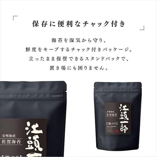【2個】有明海産佐賀海苔 特選【極】焼きのり 江頭一郎 _12