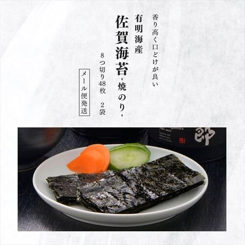 【2個】有明海産佐賀海苔 特選【極】焼きのり 江頭一郎 _13