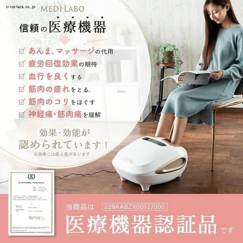MEDILABO ハイブリッド フットマッサージャー JMF-50220 ホワイト