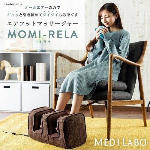 MEDILABO エアフットマッサージャー モミリラ YFE-6700-BR ブラウン