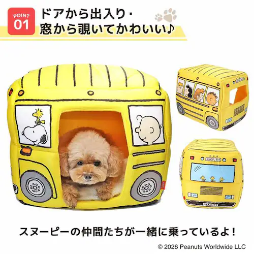 ペットベッド スヌーピーバス S イエロー SN213-053-010 _3