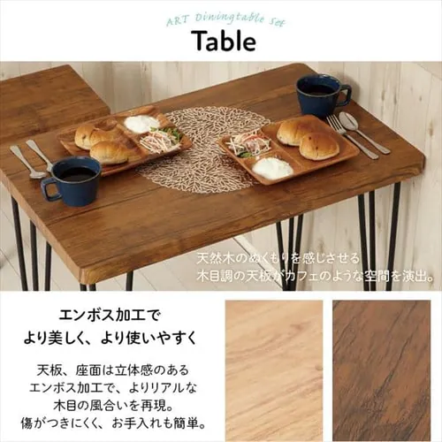 クロシオ アートダイニング3点セット 85937 ヴィンテージブラウン 【代引き不可】_5