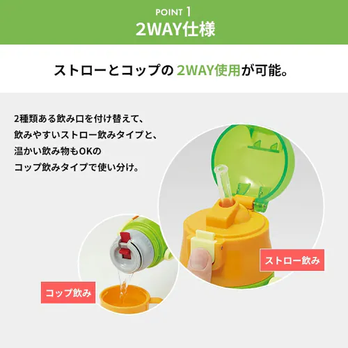 スケーター 子供用 超軽量 2WAY ステンレス 水筒 ストロー&コップ飲み SKCP3 おさるのジョージ_1