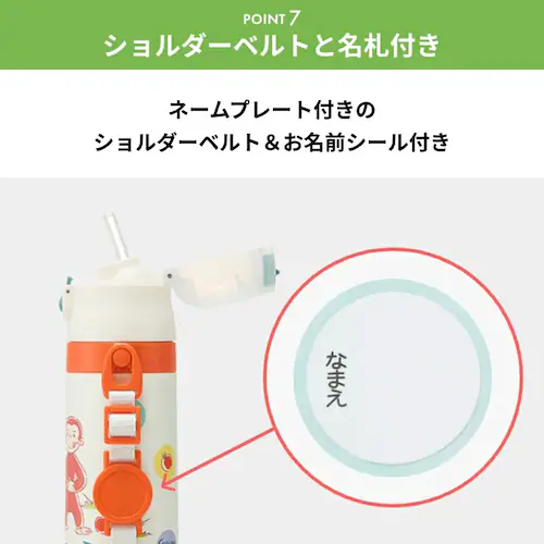 スケーター 子供用 超軽量 2WAY ステンレス 水筒 ストロー&コップ飲み SKCP3 おさるのジョージ_8