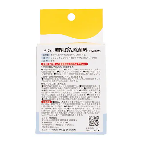 ピジョン 哺乳びん除菌料 ミルクポンS 60包入 _2