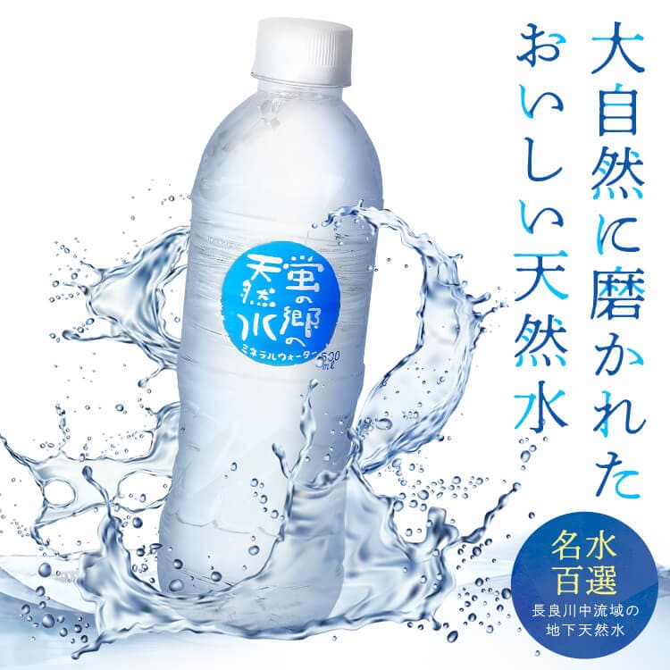 24本】トモマス 蛍の郷の天然水 500ml 【代引き不可】 7245531