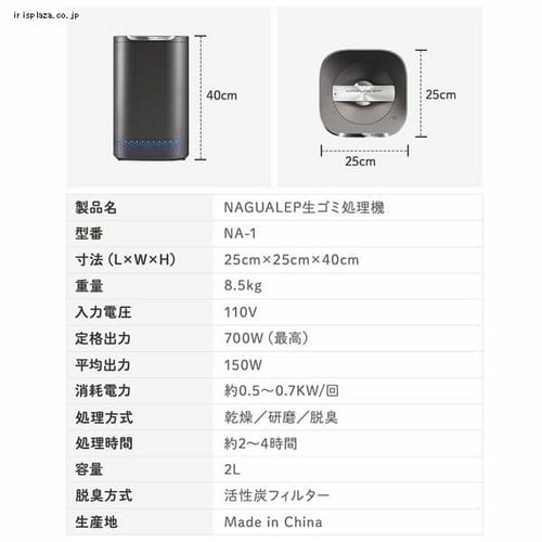 NAGUALEP生ごみ処理機 ブラック NA-1 7245727│アイリスオーヤマ公式