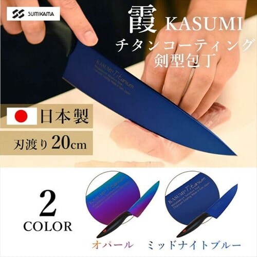 SUMIKAMA スミカマ 霞チタニウム 剣型包丁 20cm 日本製 22020/RA