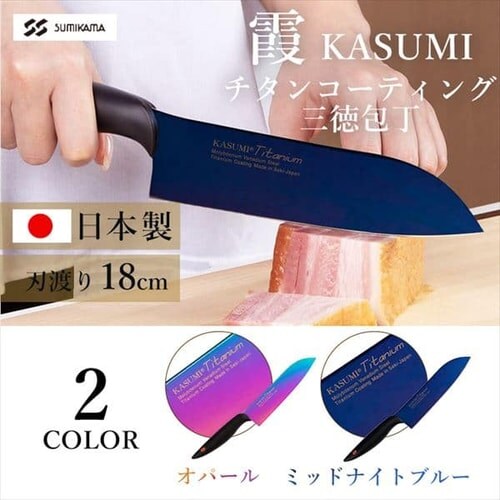 SUMIKAMA スミカマ 霞チタニウム 三徳包丁 18cm 日本製 22018/RA