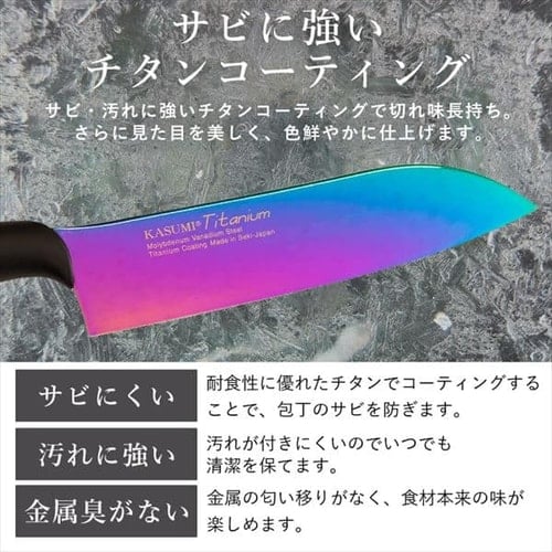 SUMIKAMA スミカマ 霞チタニウム 三徳包丁 18cm 日本製 22018/RA