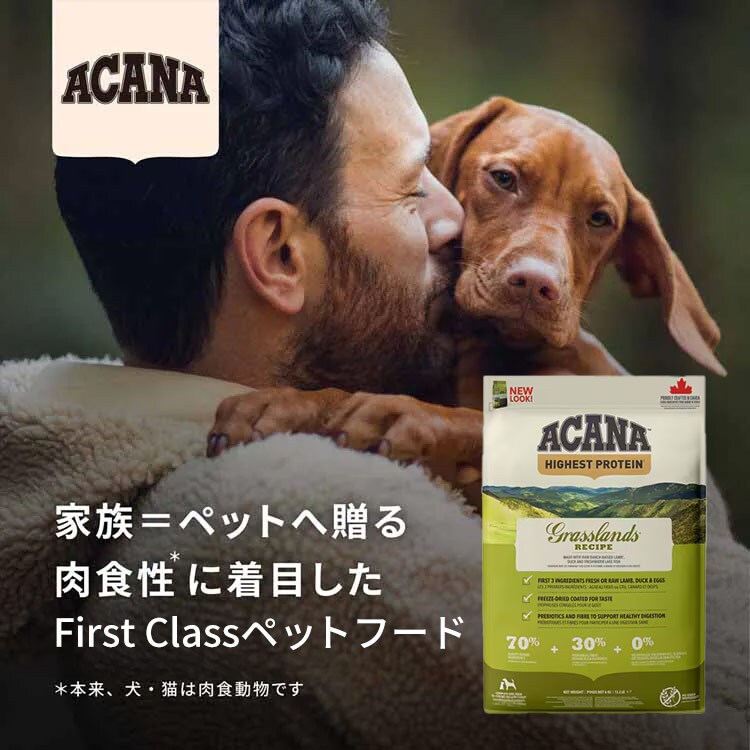 アカナ グラスランドキャット 4.5kg 7246639 │アイリスオーヤマ公式