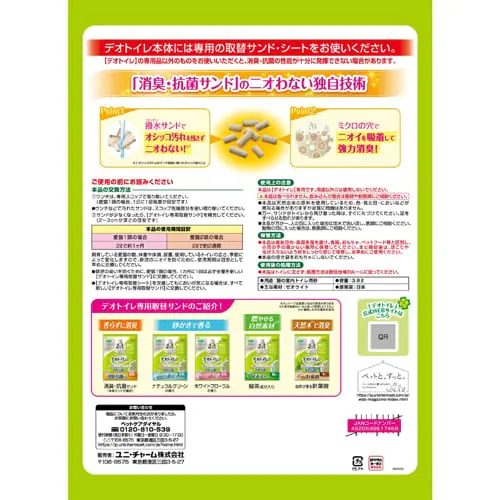 ユニ・チャーム デオトイレ 消臭・抗菌サンド 慣れやすい小粒 3.8L 猫砂 システム_2