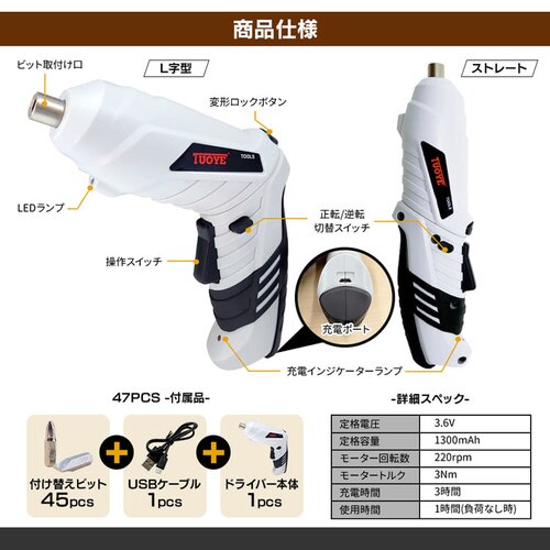 電動ドライバー 3.6V コードレス 充電式 47点セット 軽量 LID-C01IW