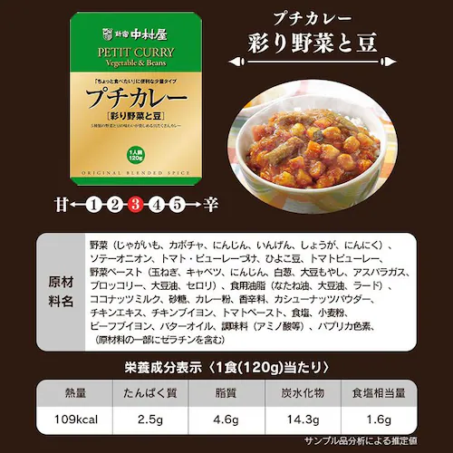 【120g×同種5個】新宿中村屋プチカレー ビーフ_7