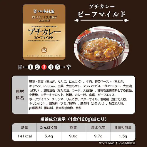 【120g×同種5個】新宿中村屋プチカレー ビーフ_8