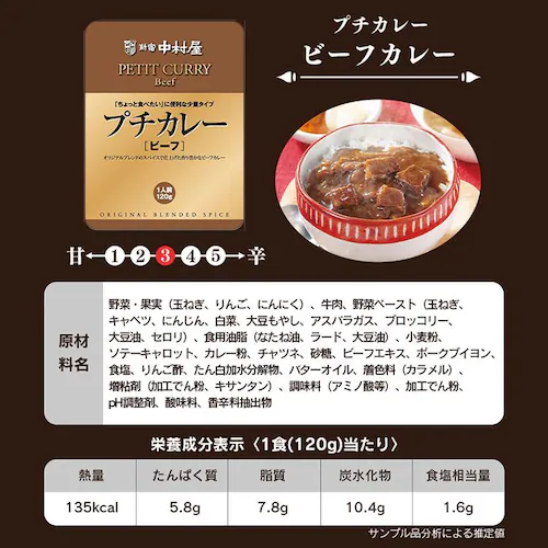 【120g×同種5個】新宿中村屋プチカレー ビーフ_9