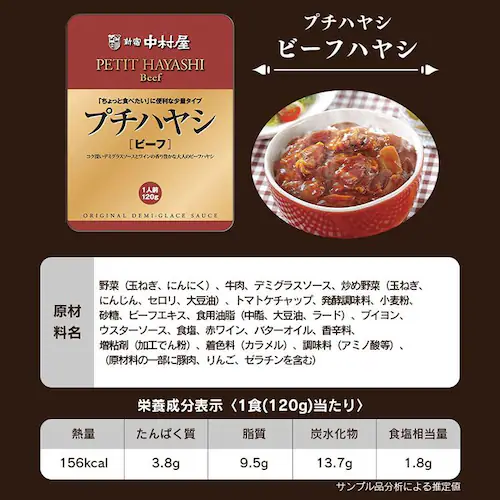 【120g×同種5個】新宿中村屋プチカレー ビーフ_10