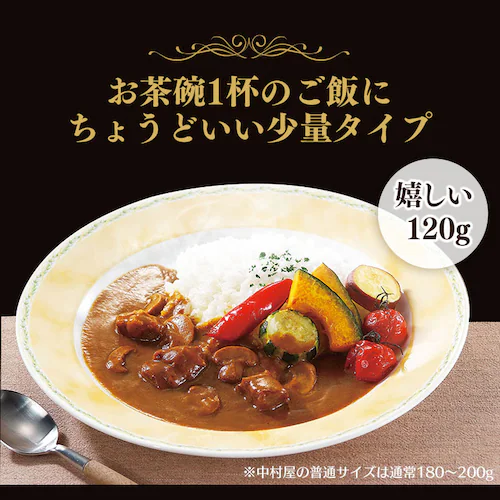 新宿中村屋 純欧風ビーフカリー クリーミーなコクの濃厚リッチ_2