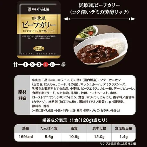 新宿中村屋 純欧風ビーフカリー クリーミーなコクの濃厚リッチ_7