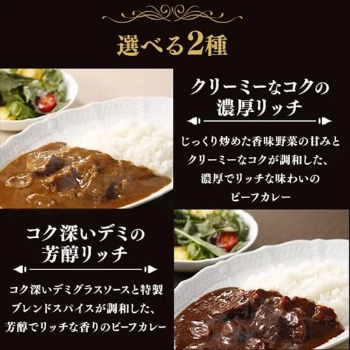 新宿中村屋 純欧風ビーフカリー クリーミーなコクの濃厚リッチ_13