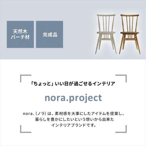ダイニングチェア 木製 336426 【代引き不可】_2
