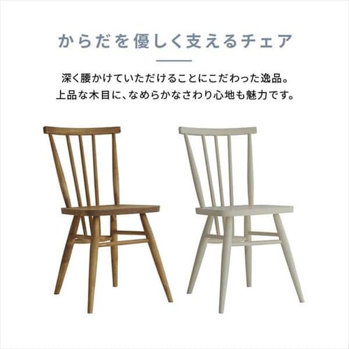 ダイニングチェア 木製 336426 【代引き不可】 7247431 │アイリス
