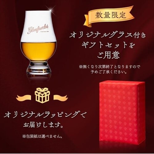 グレンファークラス10年 ケアングラスセット 【代引き不可】 7247506