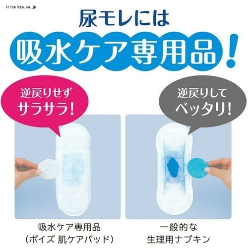 ポイズ 肌ケア 吸水パッド ライト 80cc 24枚 23cm ナチュラルコットン