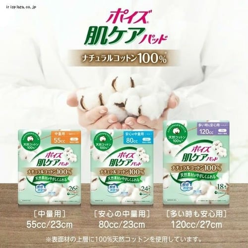 3個セット】ポイズ 肌ケア 吸水パッド ライト 80cc 24枚 23cm
