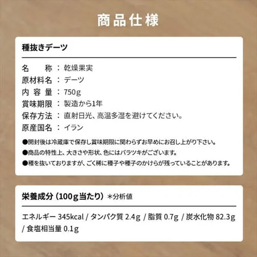 【3袋】種抜きデーツ 750g 【代引き不可】_12