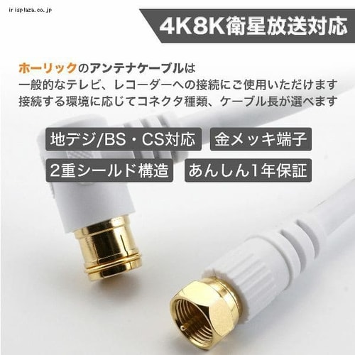 アンテナケーブル 1m L字差込/ネジ式 4K/8K対応 HAT10-919LS【代引き