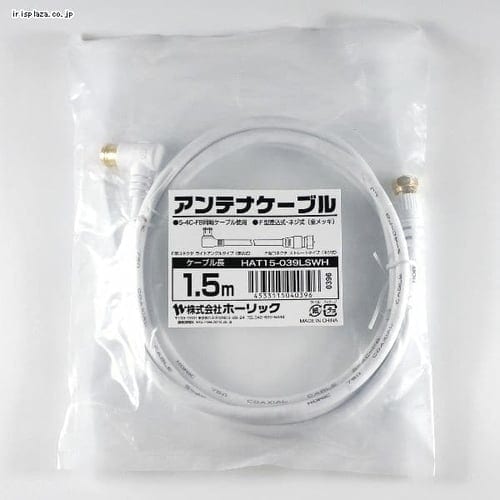 アンテナケーブル 1.5m L字差込/ネジ式 4K/8K対応 HAT15-039LSWH