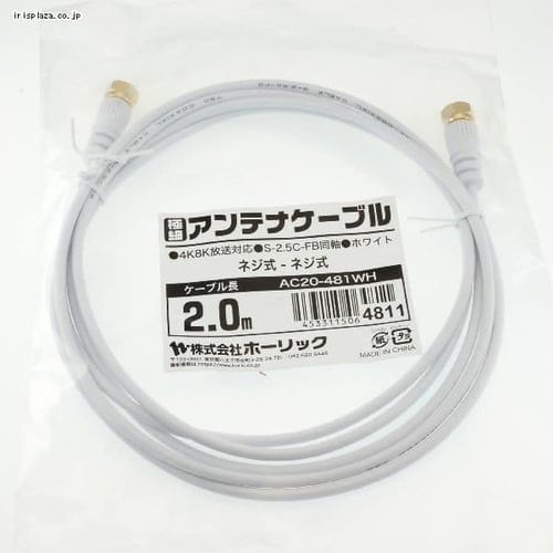 アンテナケーブル 2m 両側ネジ式 極細 4K/8K対応 AC20-481WH【代引き