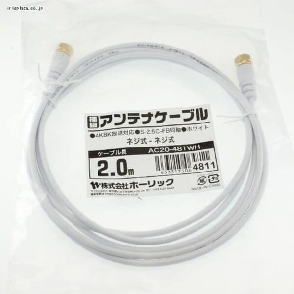 アンテナケーブル 2m 両側ネジ式 極細 4K/8K対応 AC20-481WH【代引き 